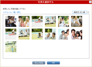 お好きな写真を選択し、「OK」ボタンをクリックしてください。