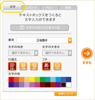 文字を編集する
