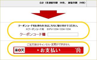 注文確定する