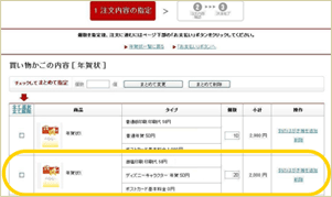 複数のはがきタイプで注文する場合