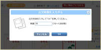 追加注文する場合