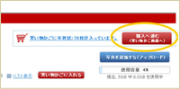 追加注文する場合