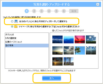 写真を選択する