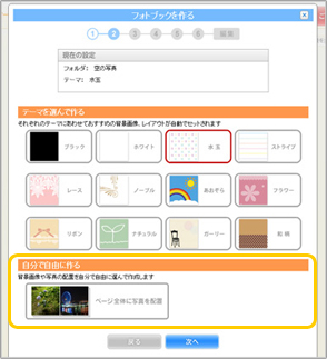 背景のデザインの選択