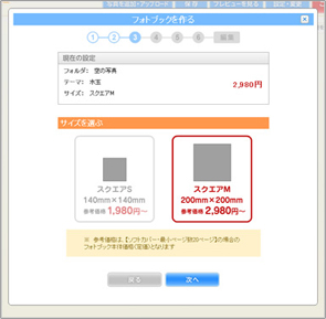 サイズを選択
