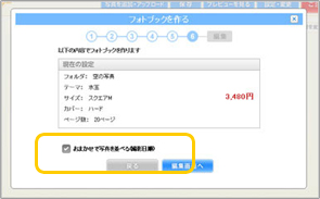 サイズを選択