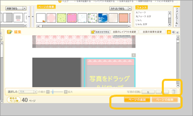 ページの追加、削除