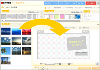 写真の配置方法