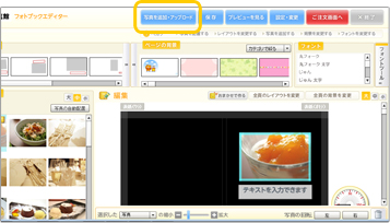 写真の追加