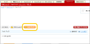 マイページにアクセス
