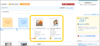 再開したいフォトブックのフォルダをクリック