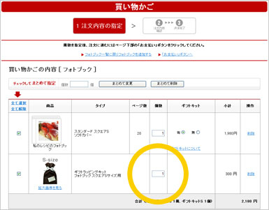購入する枚数を入力する