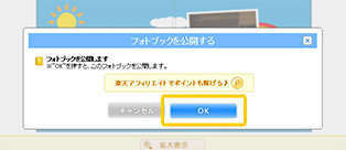 プレビュー画面で完成版のフォトブックの場合