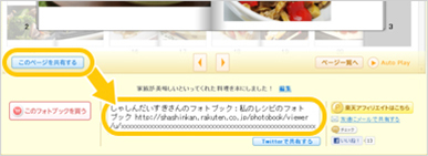 表示中の見開きページを共有したい場合