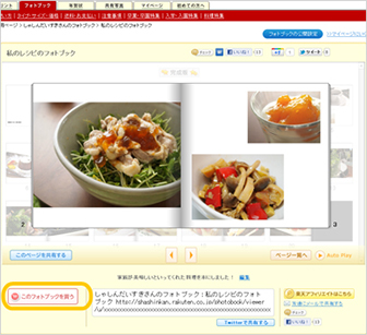 一般公開されたフォトブックを購入する方法