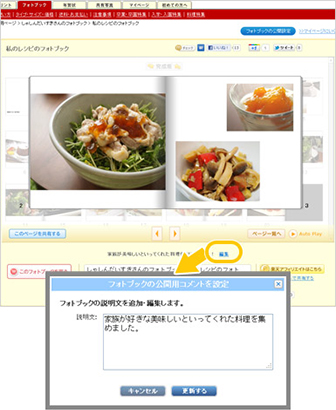 公開したフォトブックの説明文を入力する方法