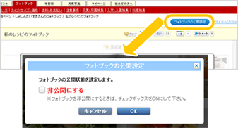 公開したフォトブックの説明文を入力する方法